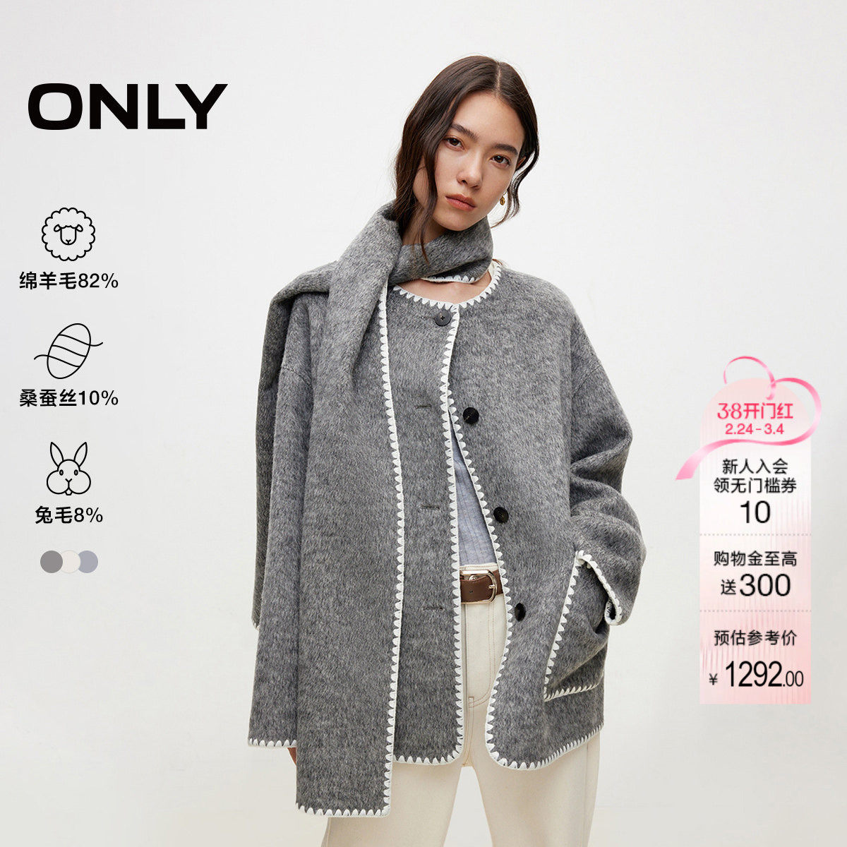 ONLY2025冬季新款撞色贝壳绣边围巾绵羊毛桑蚕丝双面毛呢大衣