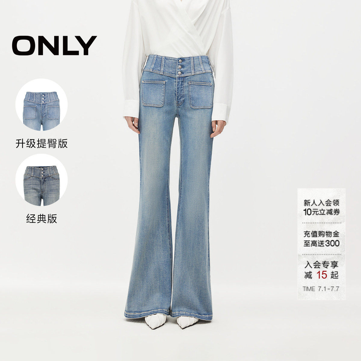 【2026新品 美腿神裤】ONLY夏季弹力复古高腰提臀喇叭长裤牛仔裤