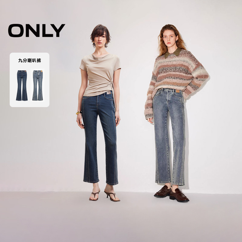 【所有女生的衣橱直播间】ONLY九分喇叭裤