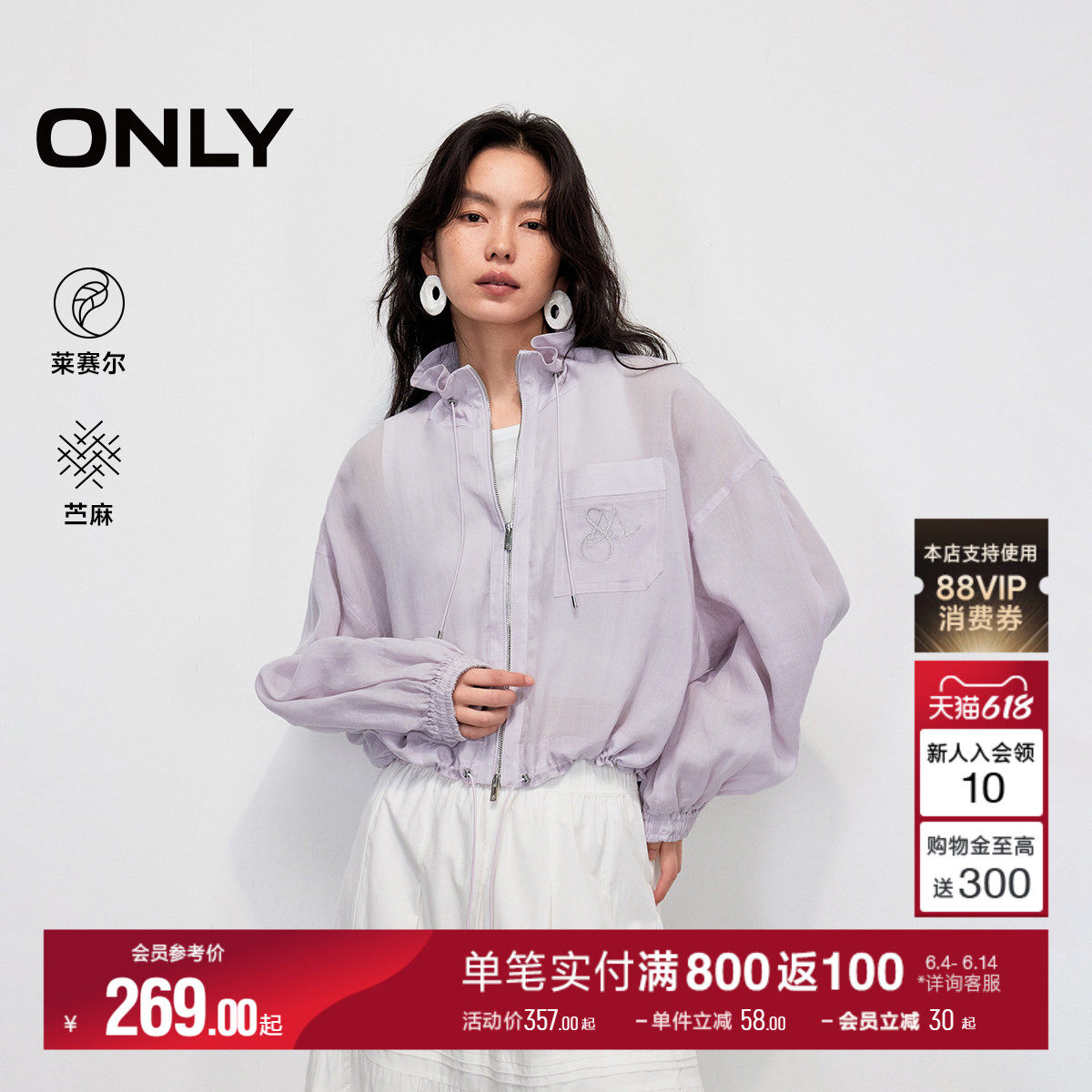 ONLY2026夏季新款户外风透感面料宽松落肩纯色抽绳立领长袖外套女