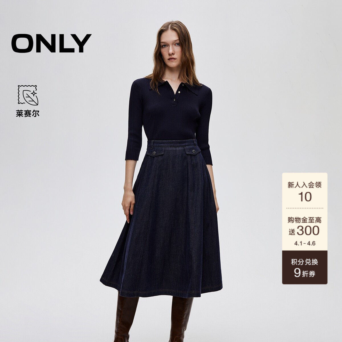 ONLY2026春季新款莱赛尔收腰裙子A字伞裙针织牛仔拼接连衣裙女