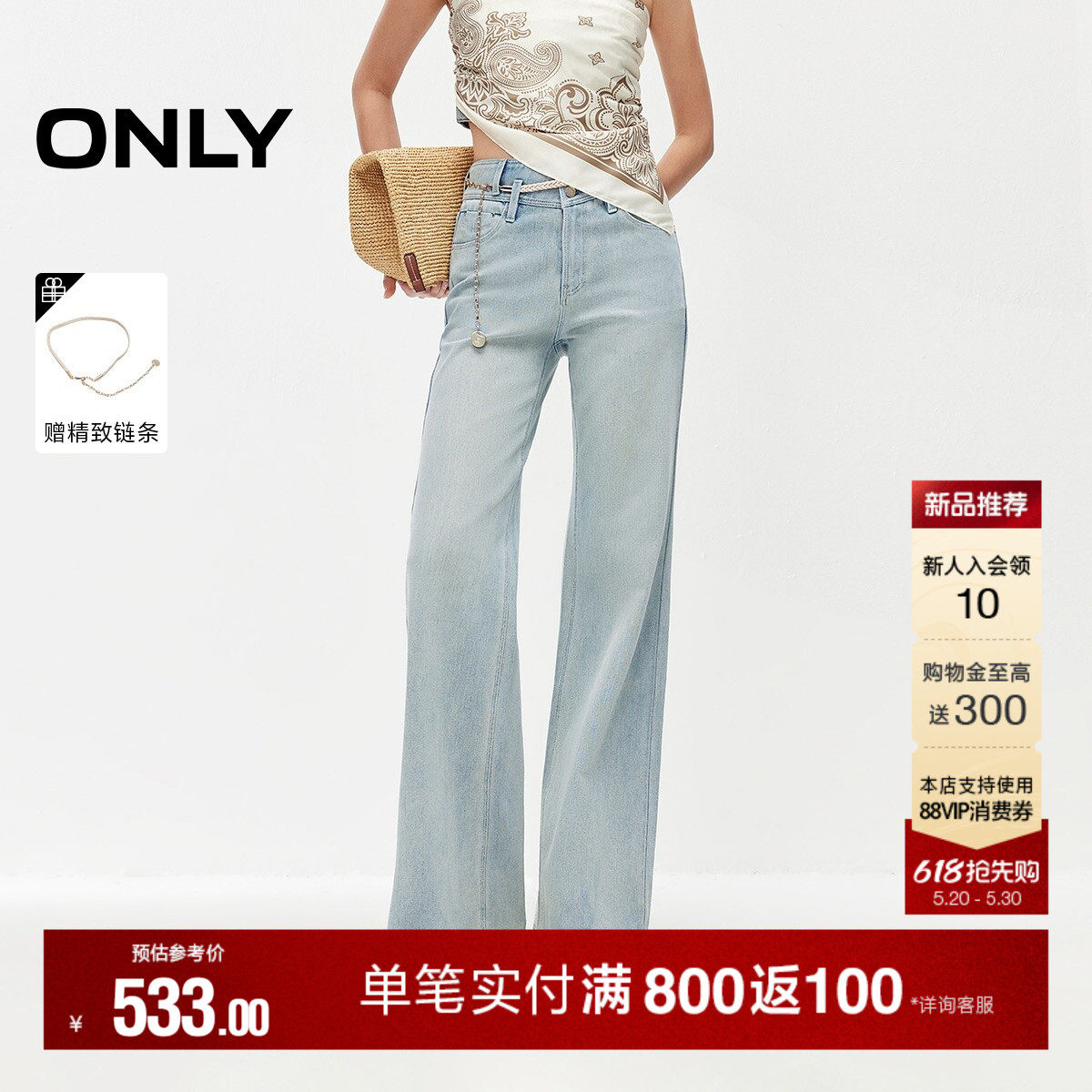 ONLY2026夏季新款四面弹腰链装饰显高显瘦裤子高腰微喇牛仔裤
