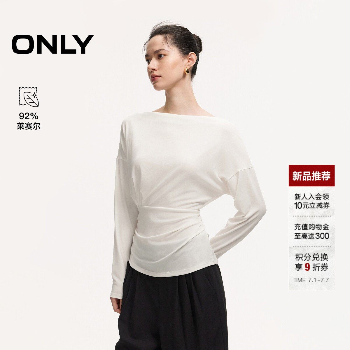 ONLY2026夏季新款含莱赛尔腰侧褶皱设计一字领白色长袖T恤上衣女