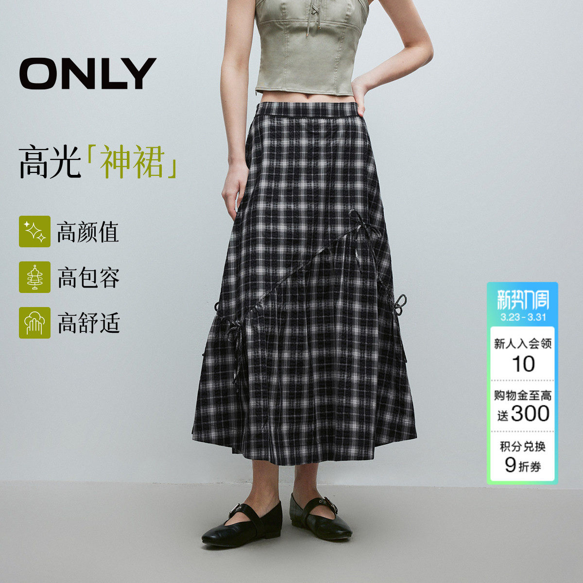 ONLY2026春季新款俏皮仙女裙白色蝴蝶结A字伞裙显瘦半身裙女