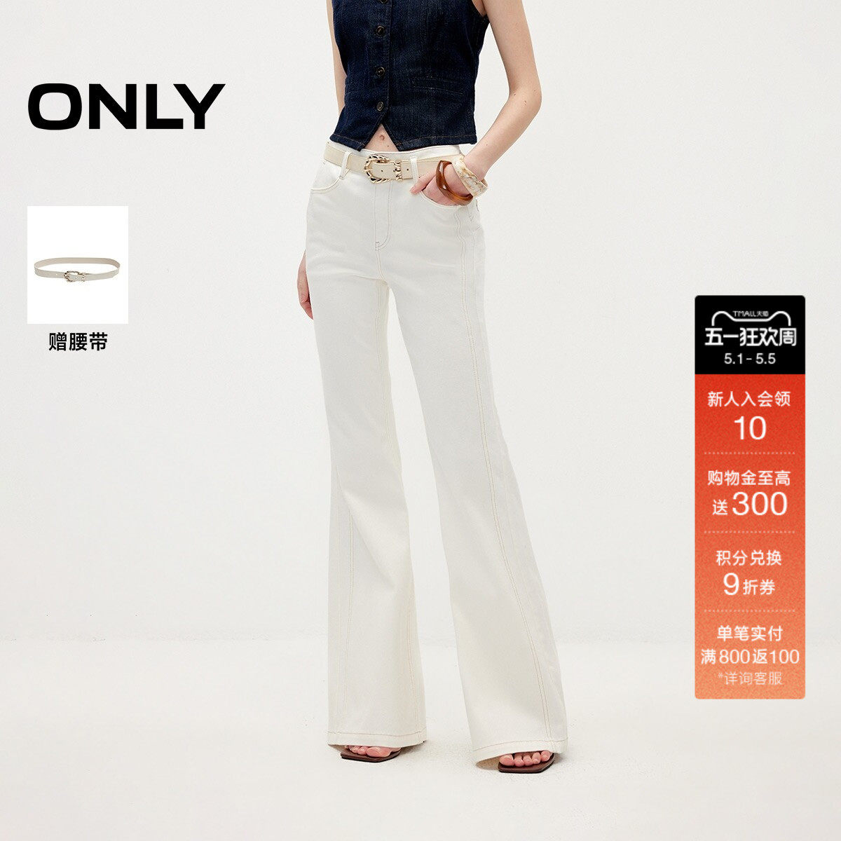 ONLY2026夏季新款个性撞色明线设计修身显瘦喇叭裤长裤牛仔裤女