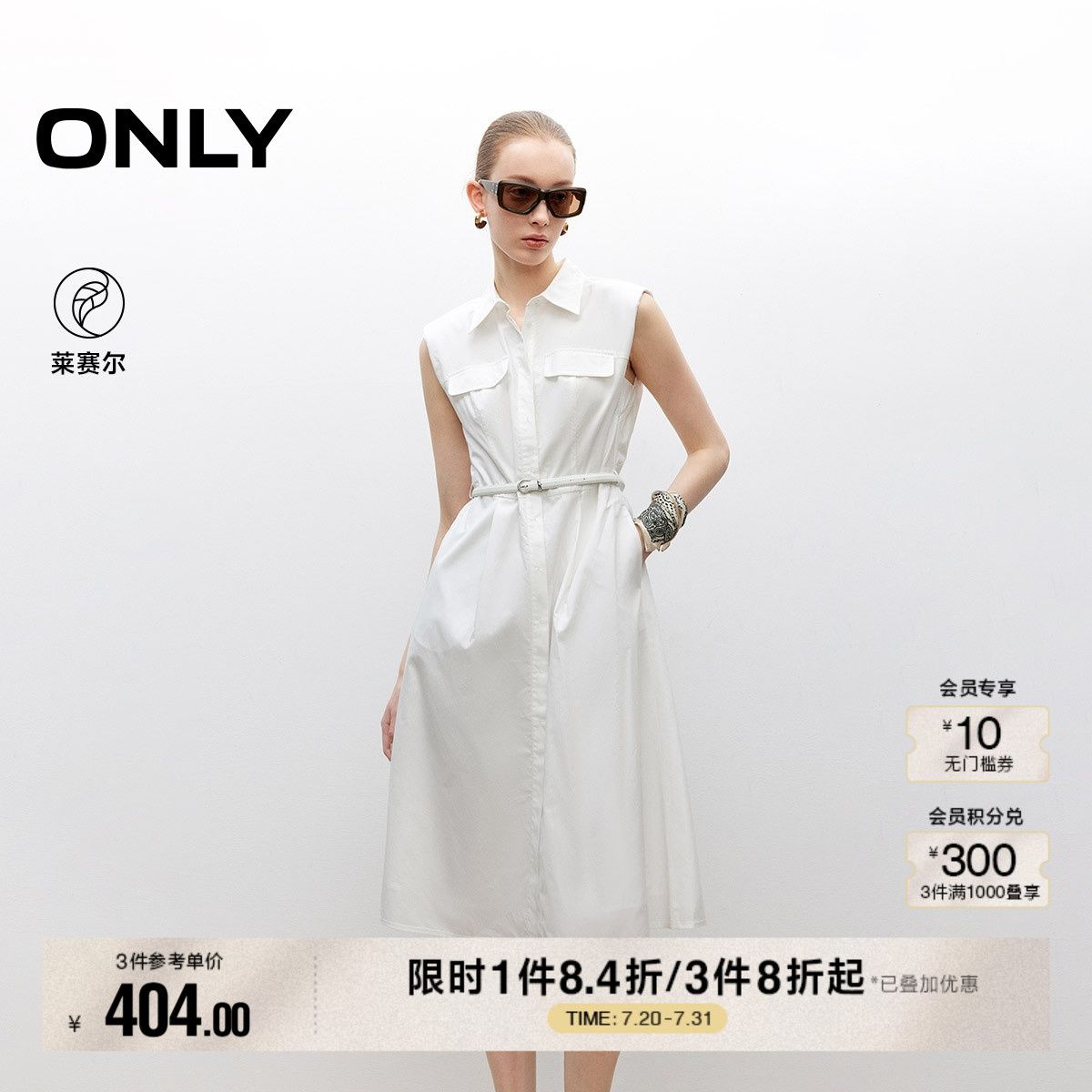 ONLY2025夏季新款舒适莱赛尔淡人穿搭A字白色显瘦衬衫裙连衣裙女
