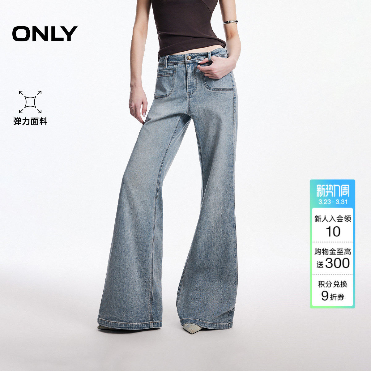 ONLY2026春季新款弹力舒适亲肤高腰腿精显高超模喇叭裤牛仔裤