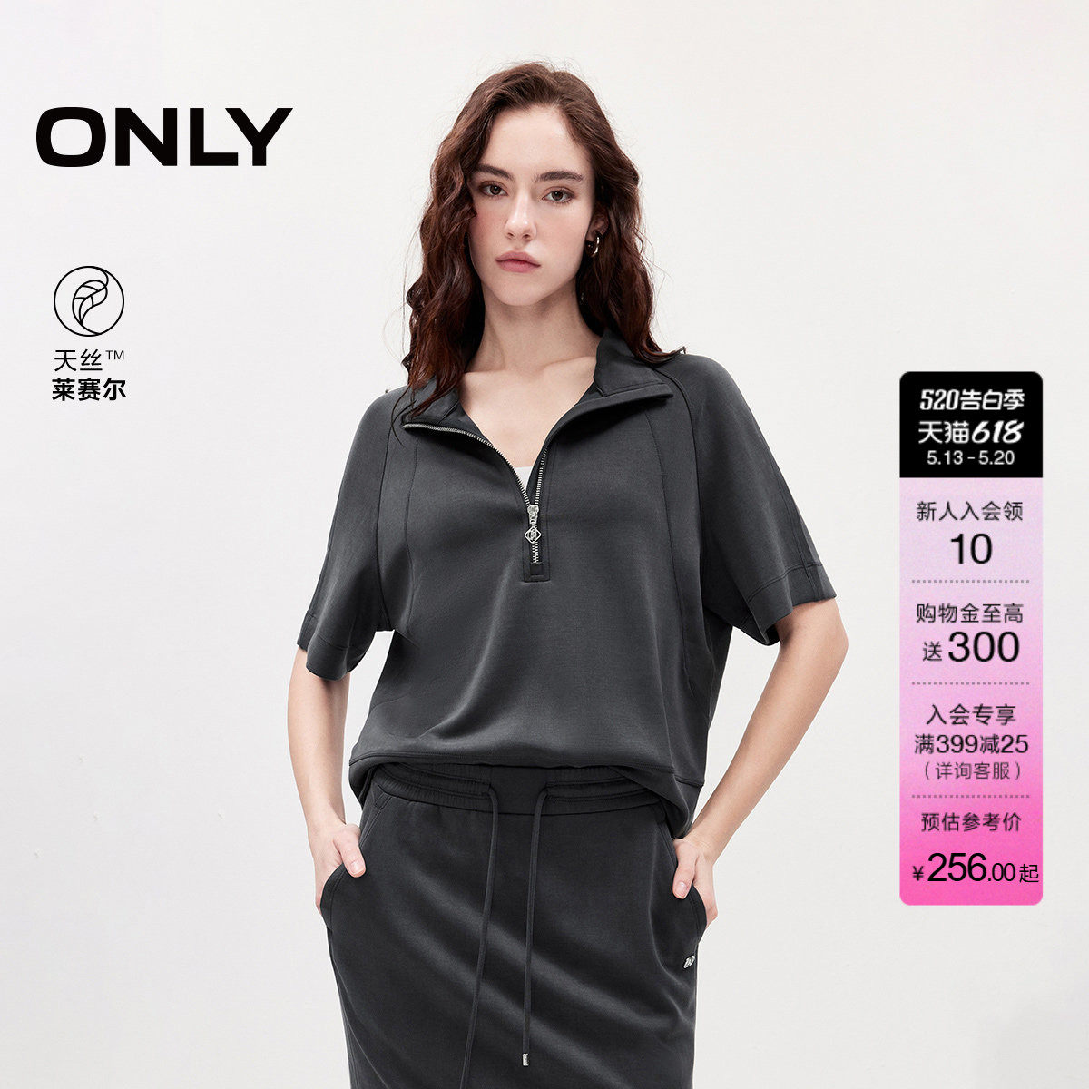 ONLY2026夏季新款半拉链立领舒适亲肤宽松天丝插肩袖半袖卫衣女