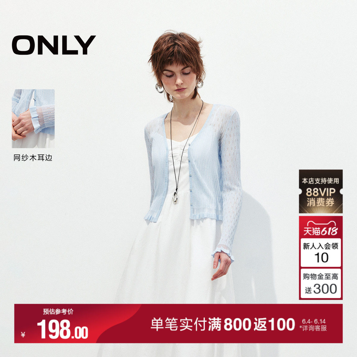 ONLY夏季上衣轻薄透气V领木耳边防晒白色开衫针织衫女|12513A008