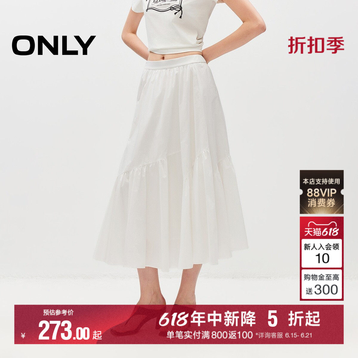 ONLY2026夏季新款淑女风A字纯色纯棉黑白色高腰伞裙长裙半身裙女