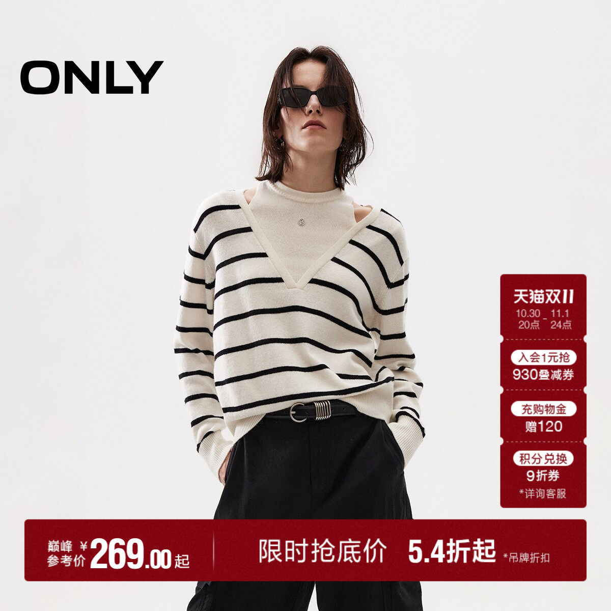 ONLY拼接宽松显瘦假两件针织衫