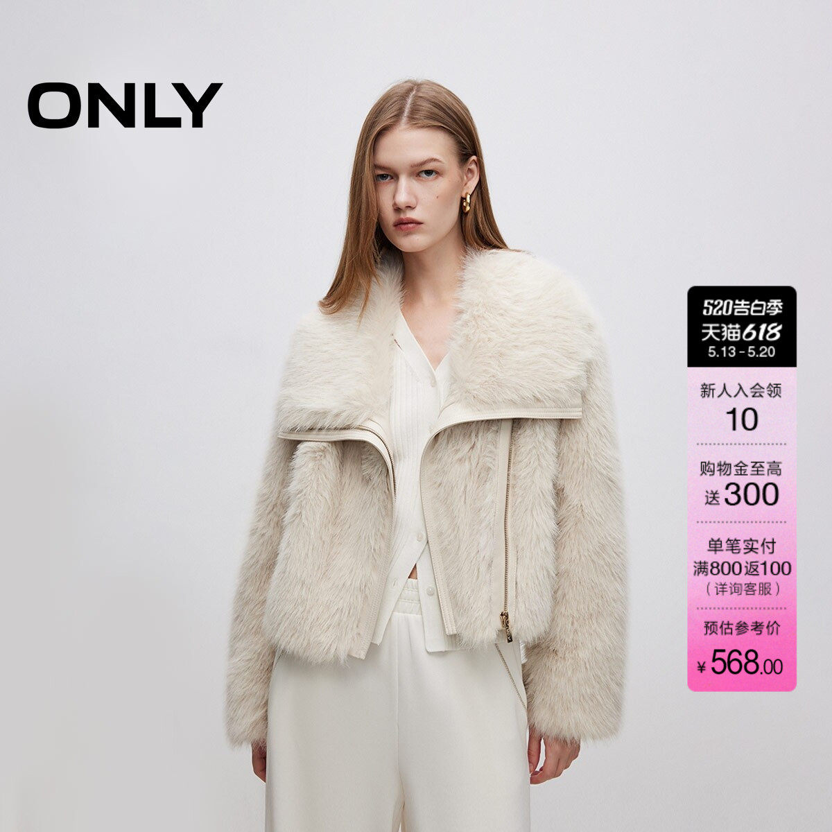 ONLY百搭千金风纯色设计保暖翻领短款环保皮草外套女