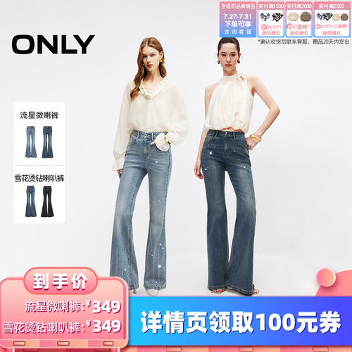 ONLY高腰流星碎钻喇叭裤牛仔裤女