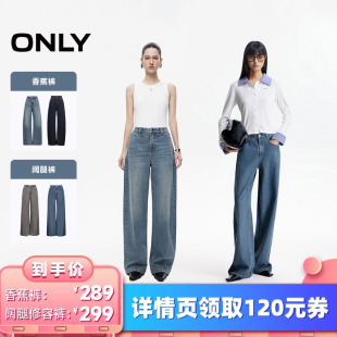 ONLY香蕉褲 所有女生 衣櫥直播間 闊腿修容褲