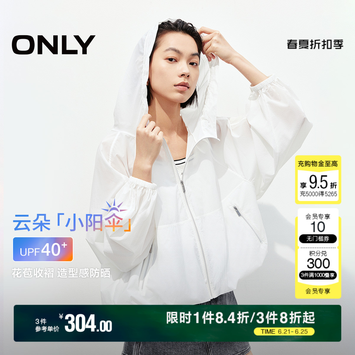 ONLY2025夏季新款花苞下摆遮肉显瘦遮阳宽松轻薄连帽防晒衣外套女