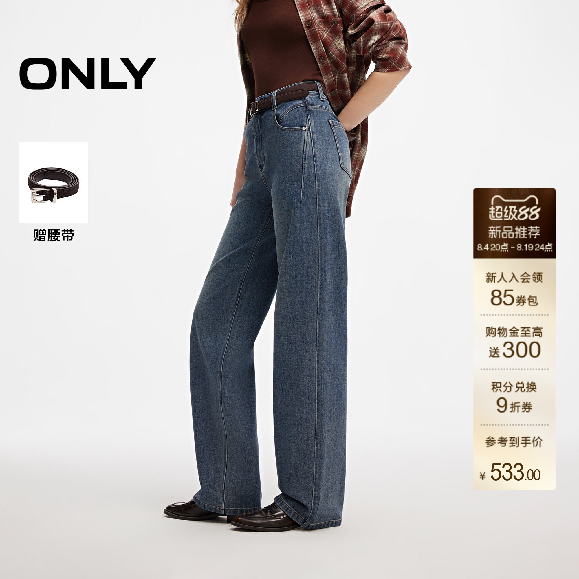 ONLY磨砂PU腰带高腰直筒长牛仔裤