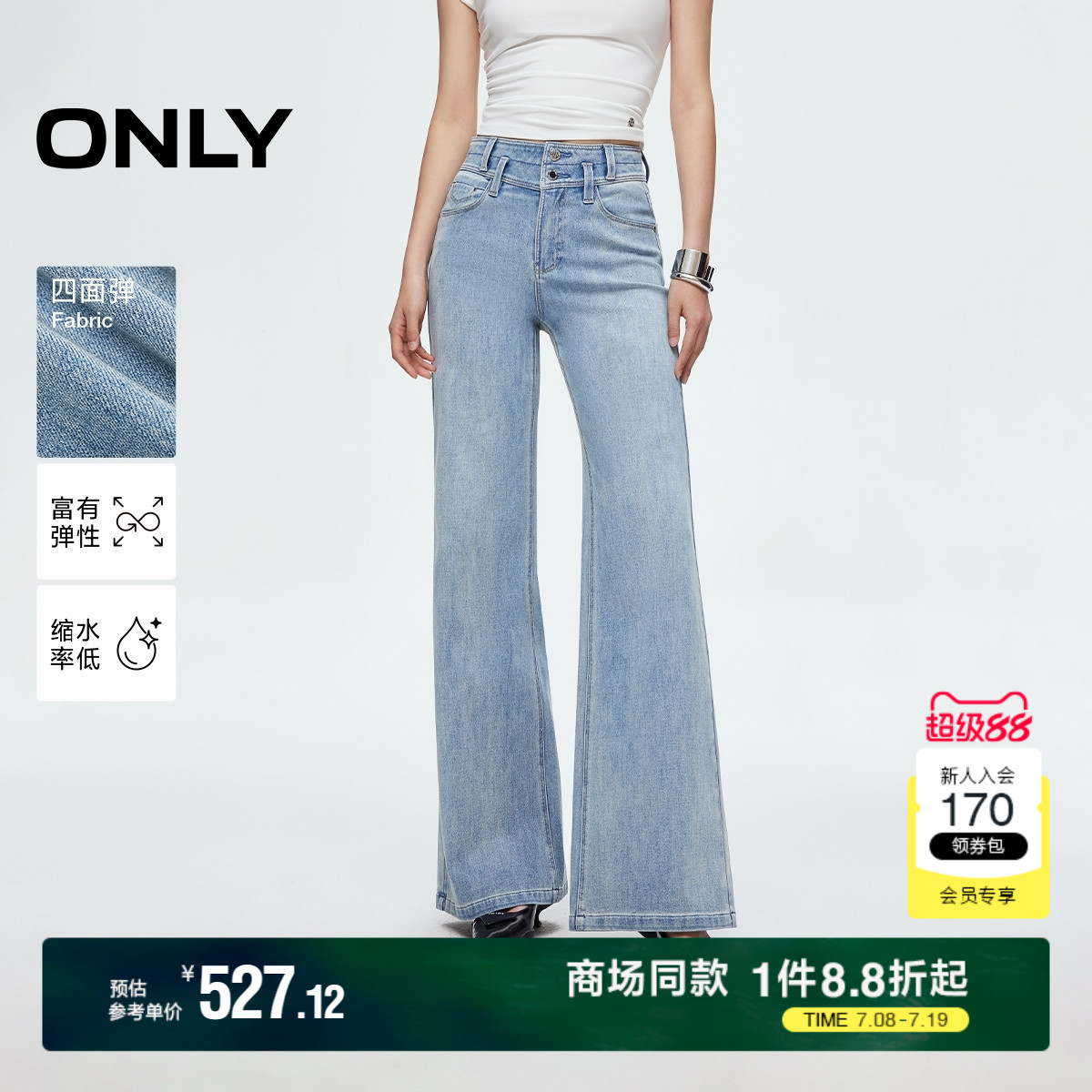ONLY2025夏季新款四面弹宽松高腰两粒扣喇叭裤小个子牛仔裤女