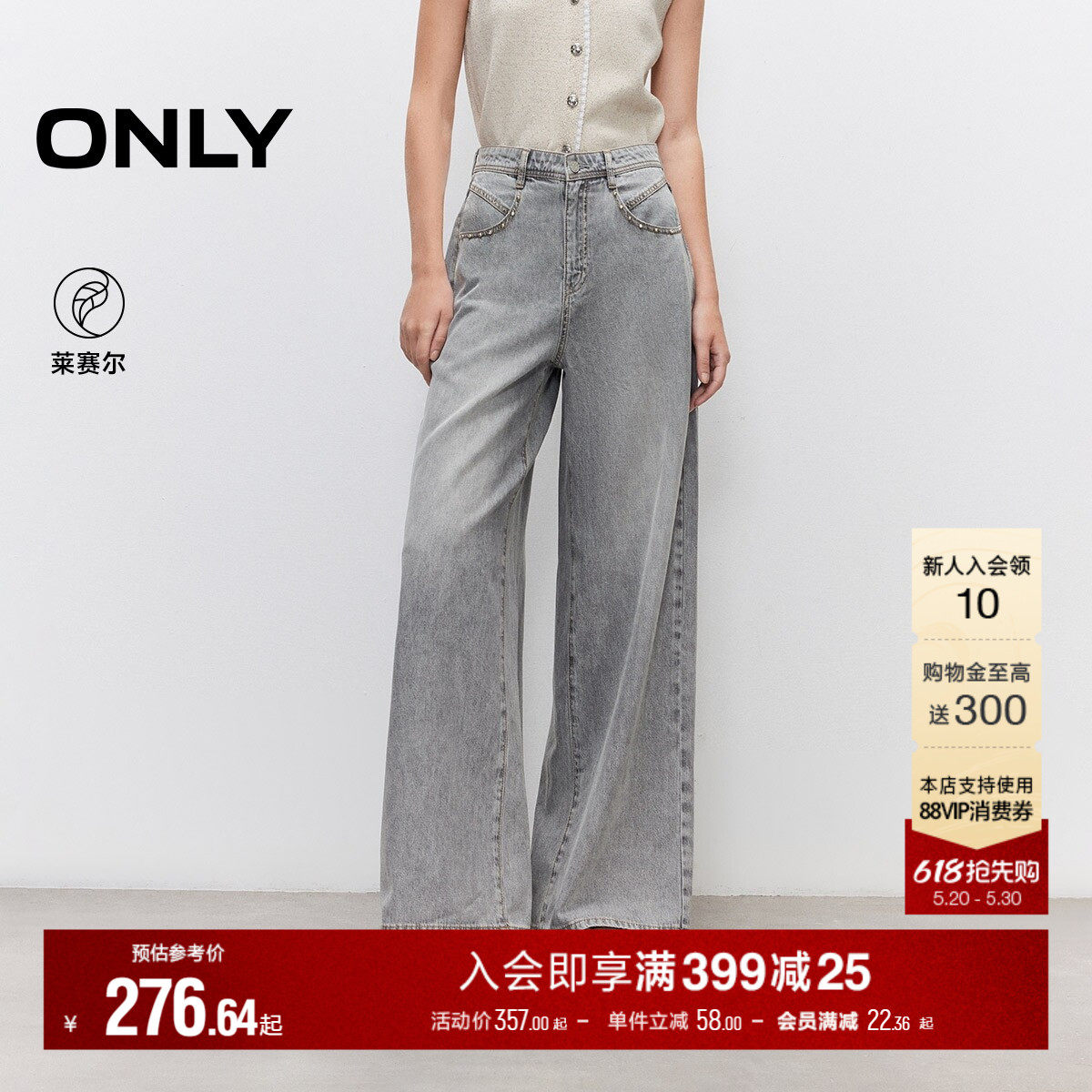 【莱赛尔】ONLY2026夏季新款复古铆钉提臀剪裁高腰宽松直筒牛仔裤