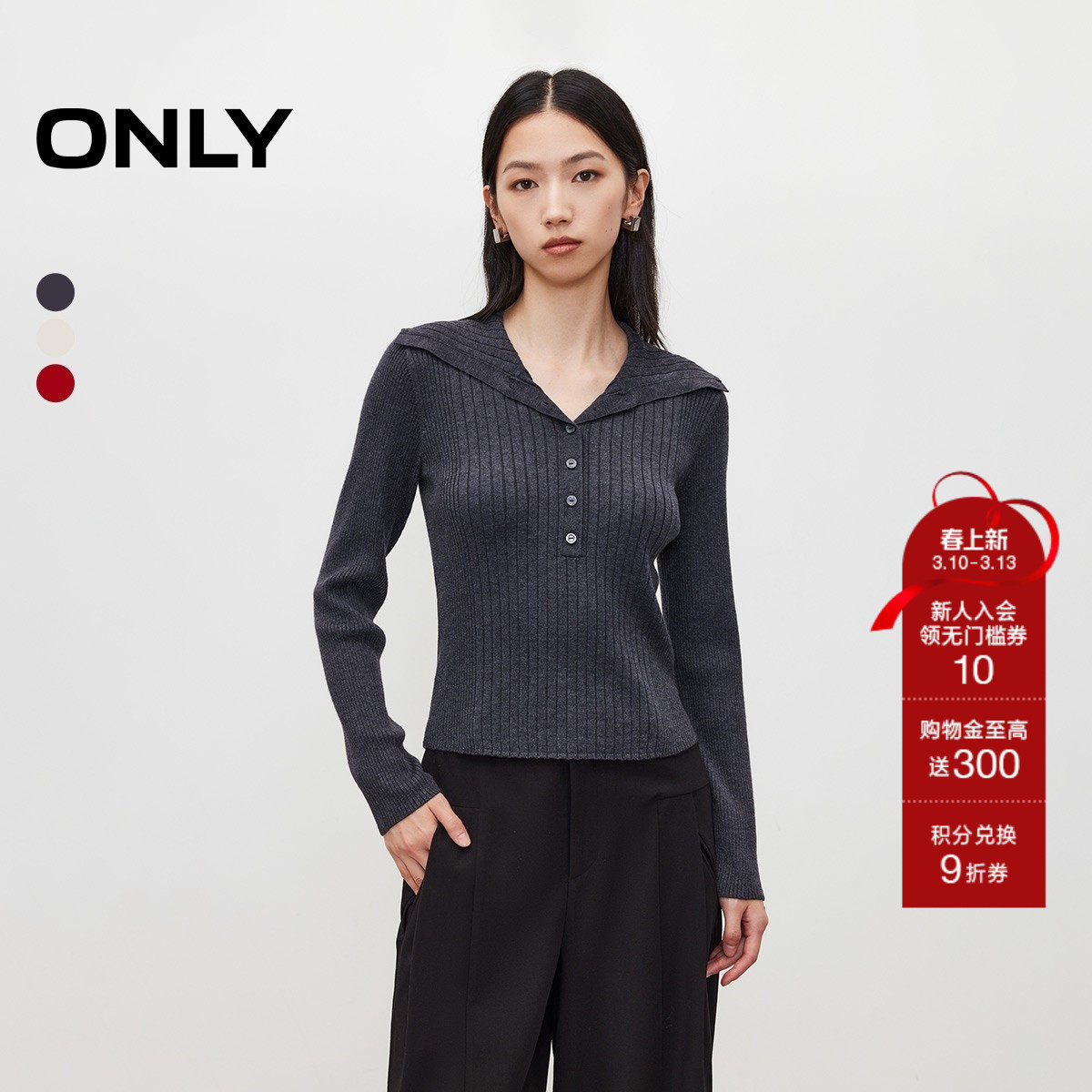 ONLY2026春季新款修身长袖大翻领可开合竖排纽扣纯色针织衫女