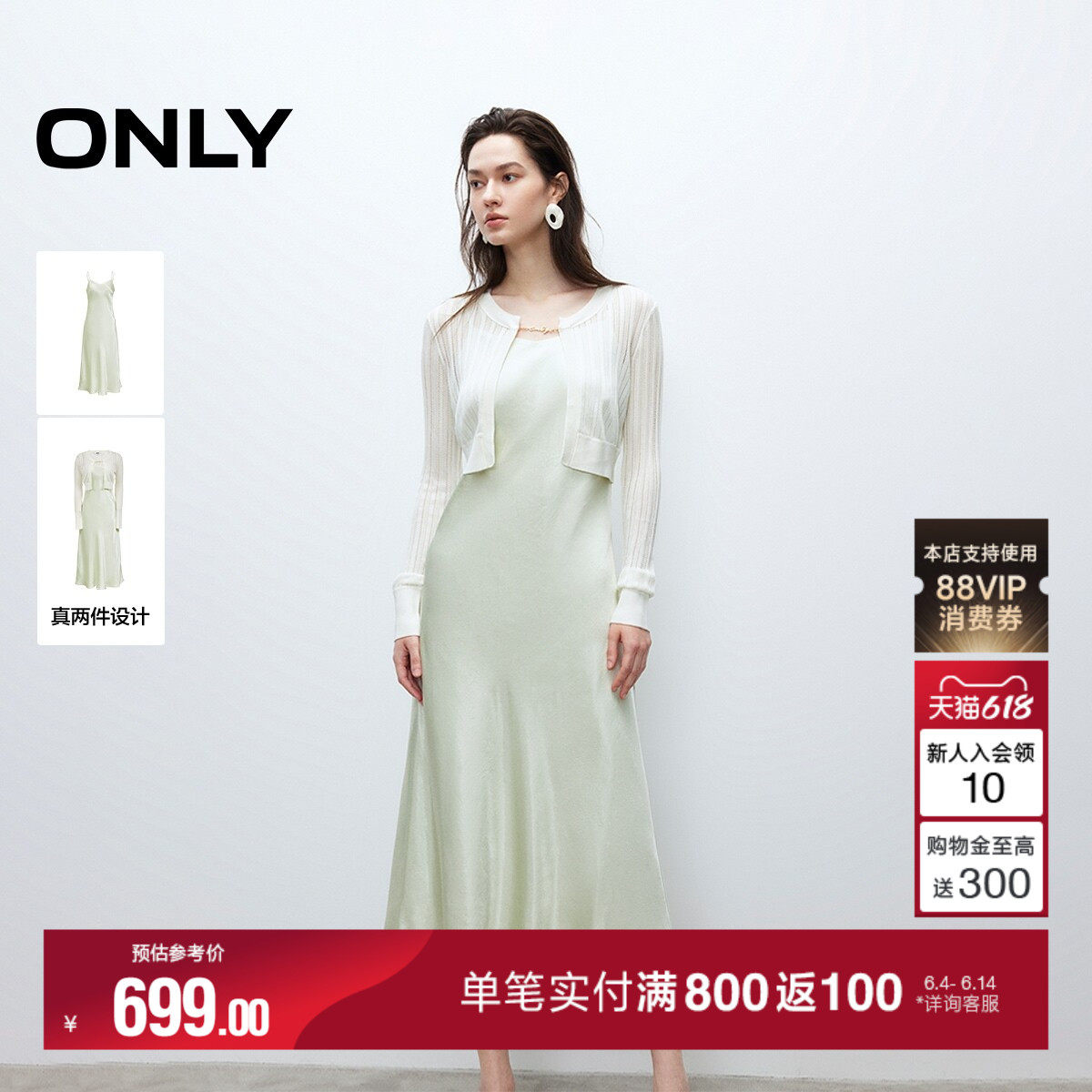 ONLY薄荷曼波光泽垂感套装连衣裙