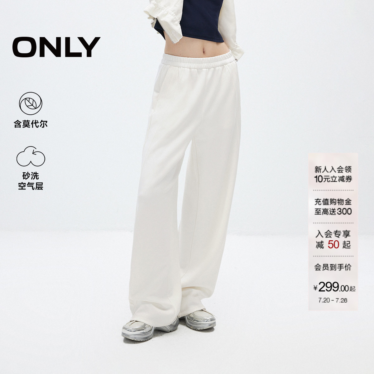ONLY莫代尔高腰阔腿裤运动休闲裤