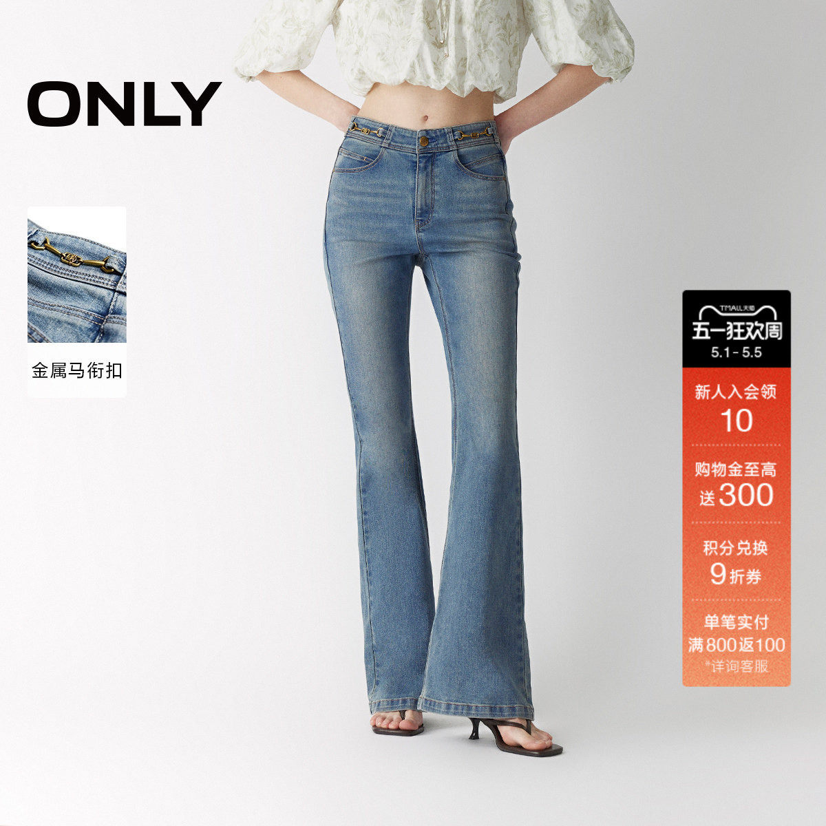 ONLY春季潮流立体剪裁设计小个子高腰裤子喇叭裤牛仔裤女