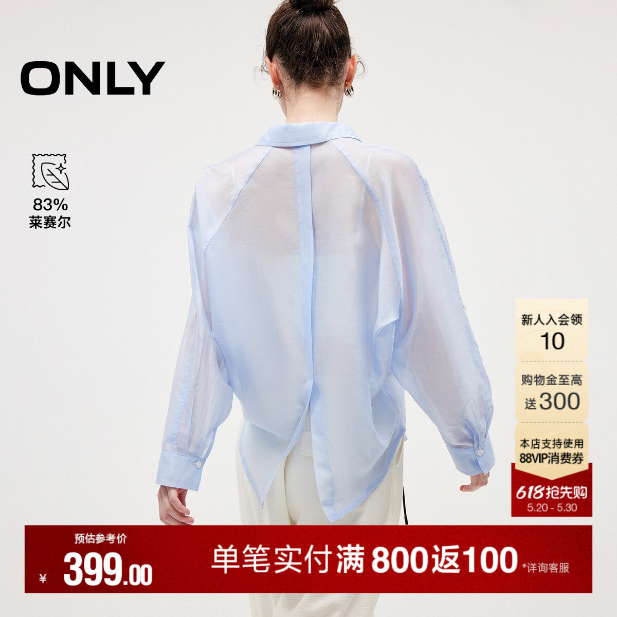 ONLY2026夏季新款含莱赛尔通勤薄款松弛感上衣长袖宽松衬衫女