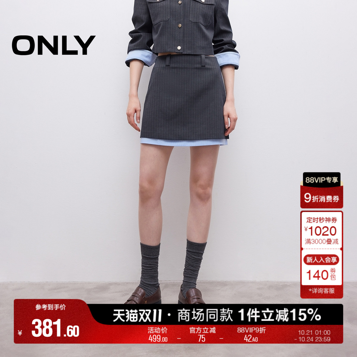 ONLY2025冬季新款撞色双层裙边挺括西装面料A字包臀短裙半身裙女