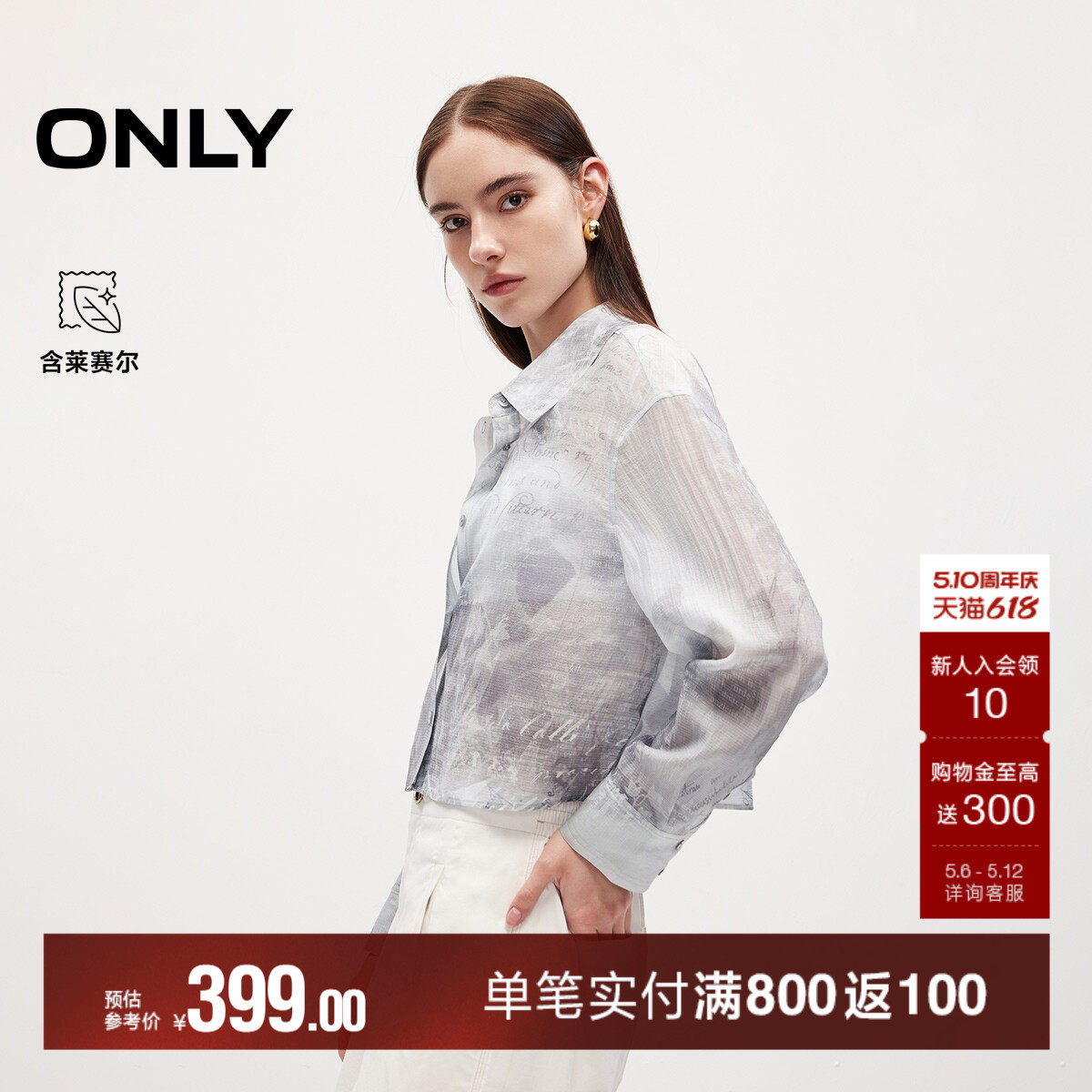ONLY2026夏季新款含莱赛尔艺术感白墨印花轻薄短款衬衫上衣女