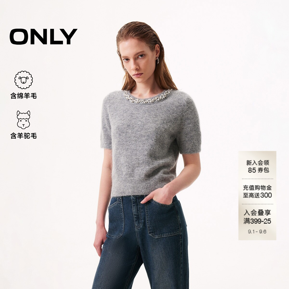 ONLY含绵羊毛短袖针织衫图片