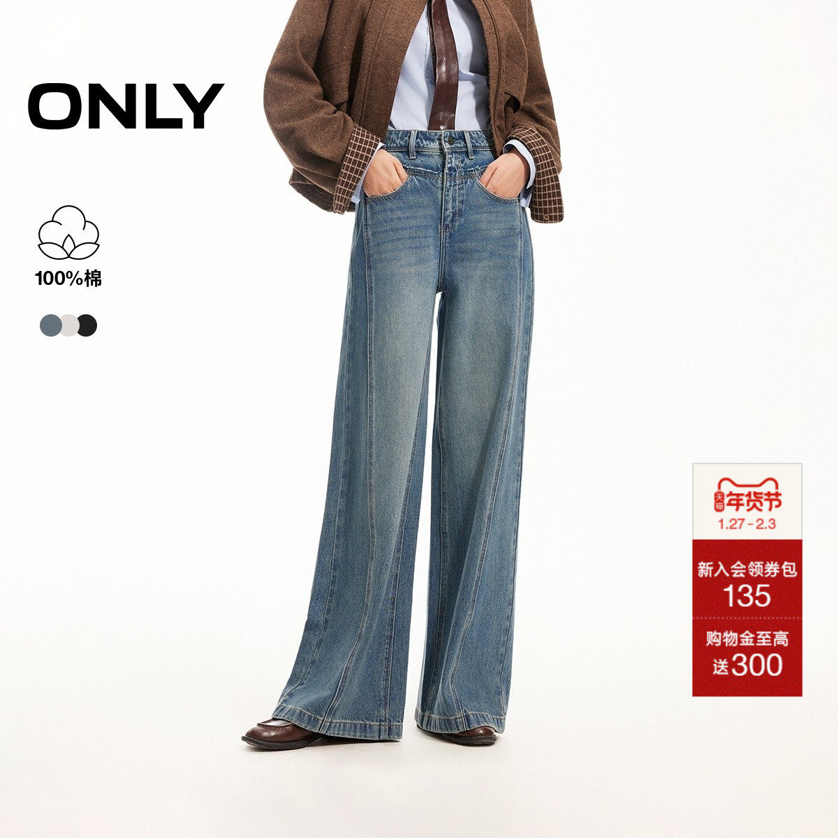 ONLY2026春季新款复古水洗个性毛边侧分割线高腰阔腿显瘦牛仔裤女