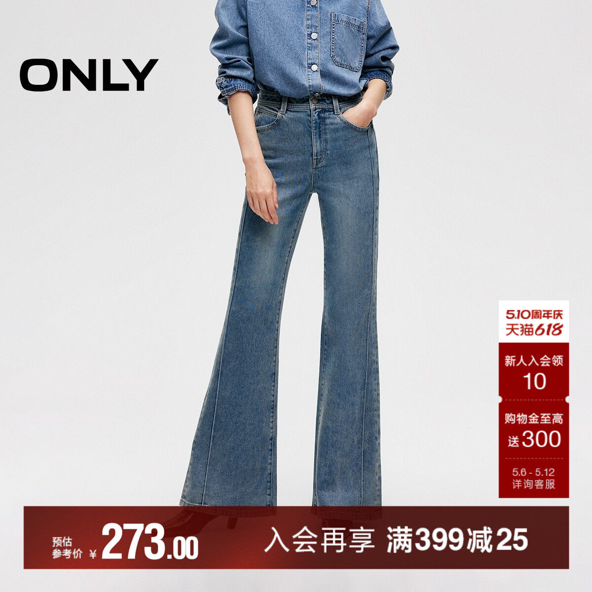 ONLY2026夏季新款高腰裤子显瘦复古做旧水洗修身喇叭超模牛仔裤女