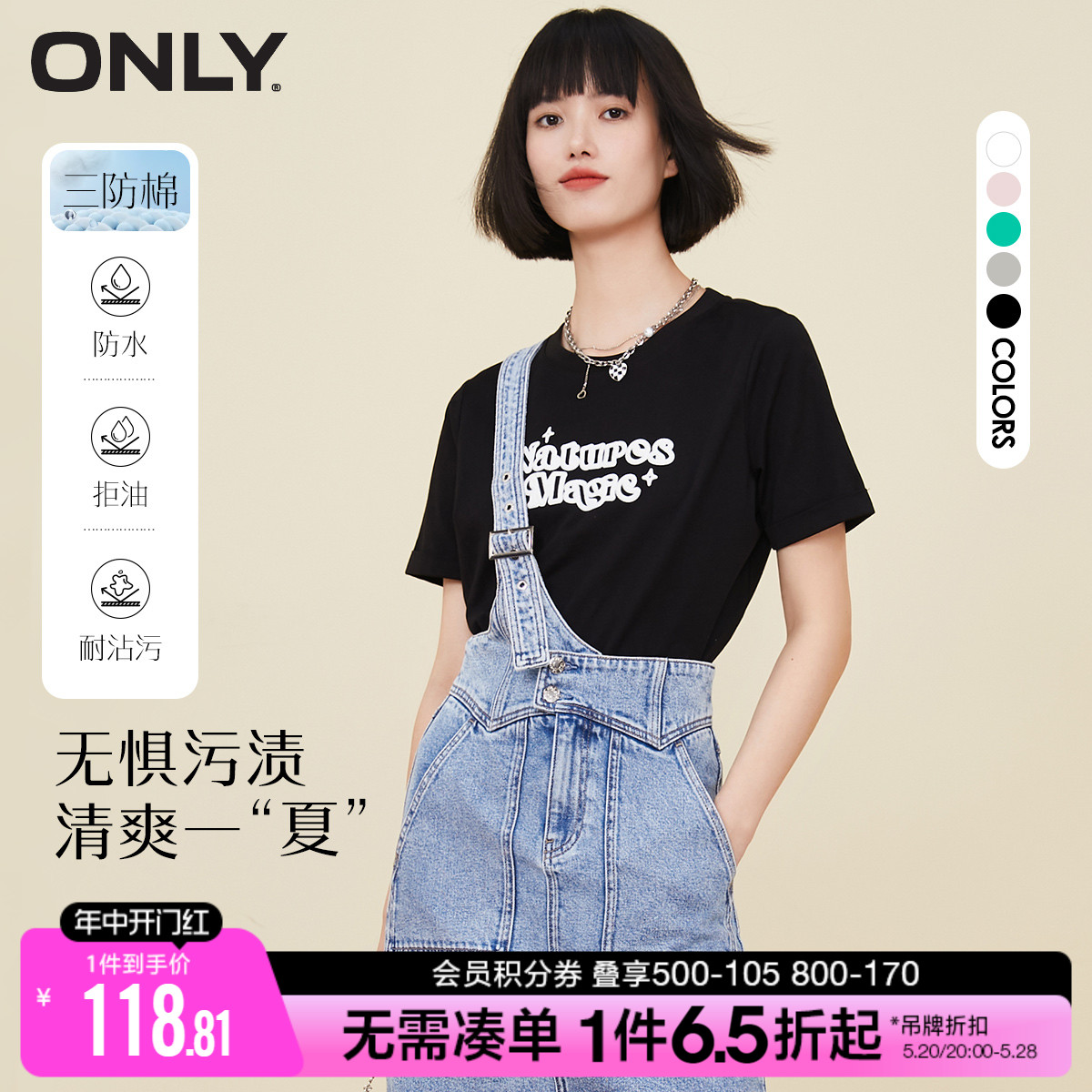 ONLY夏季撞色字母印花正肩显瘦圆领短袖防水防污T恤女|123101012