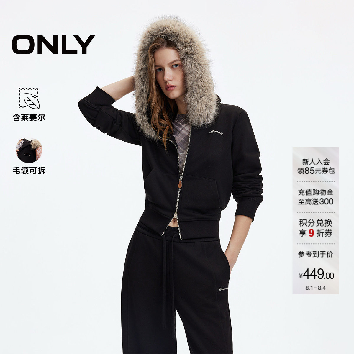 ONLY含莱赛尔可拆卸毛领连帽卫衣