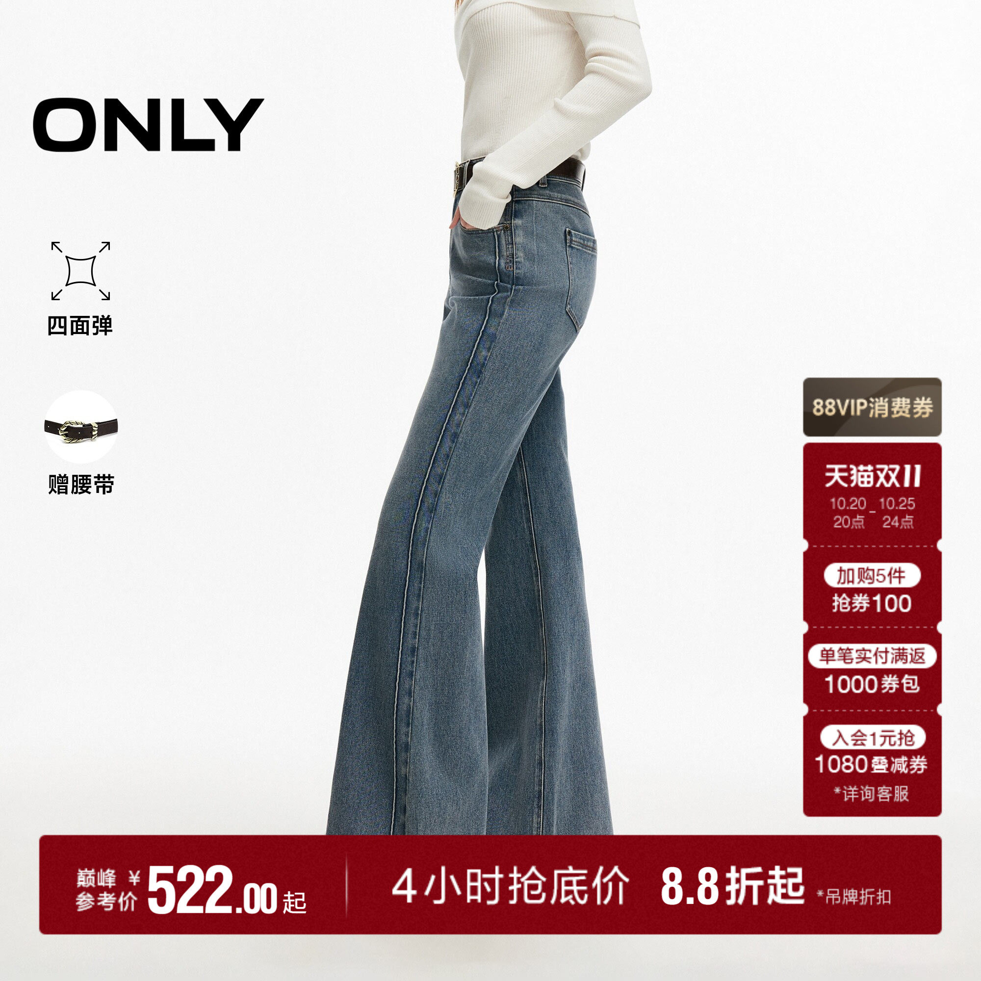 ONLY2026秋季新款四面弹修身复古高腰腰带长裤喇叭裤牛仔裤女