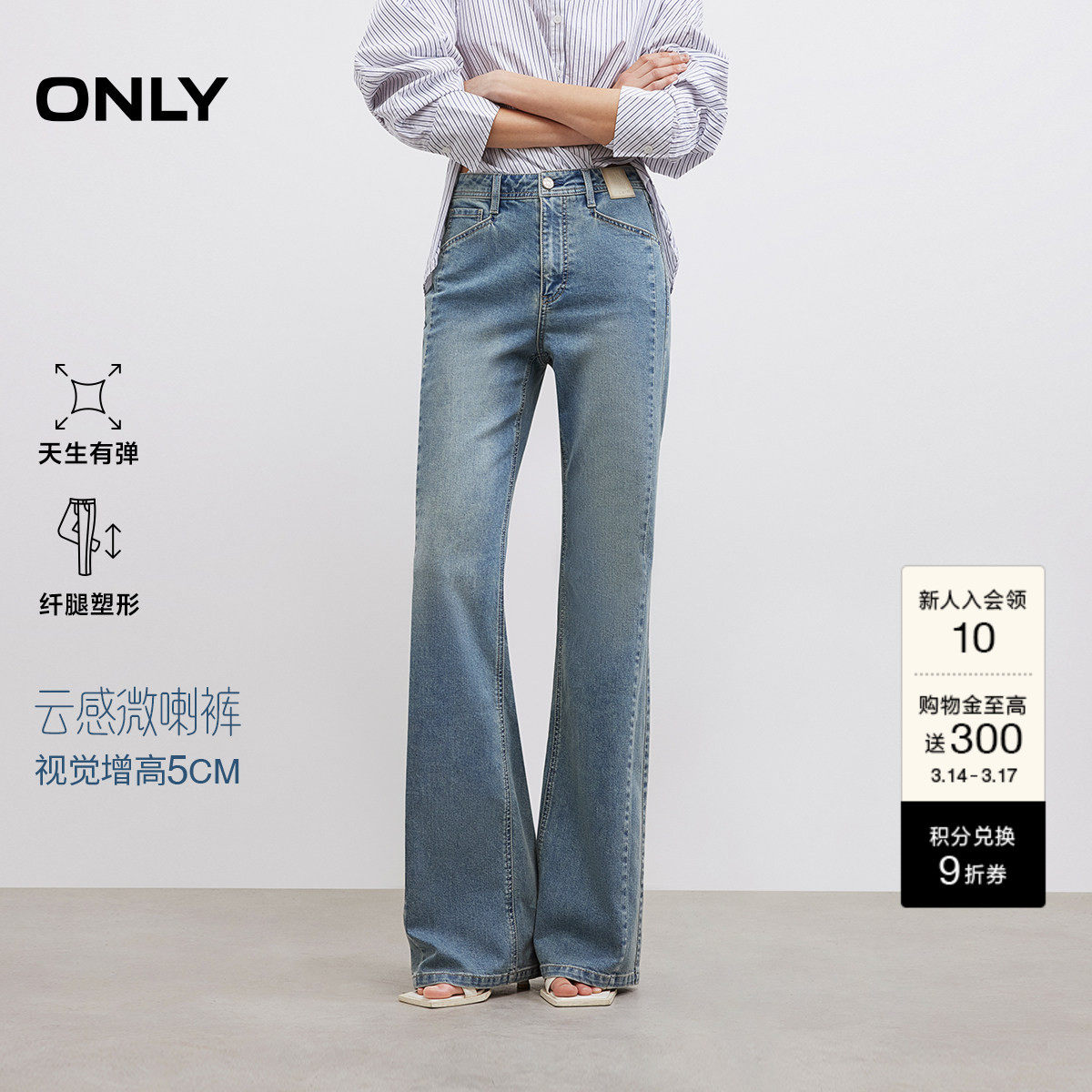 【弹力微喇】ONLY春季潮流高腰显瘦前置皮牌小个子喇叭牛仔裤