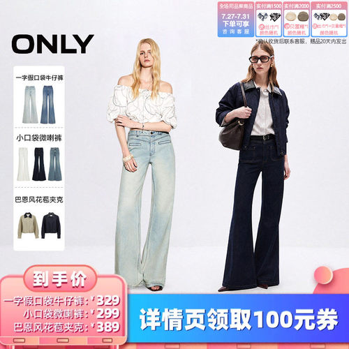 ONLY双粒扣高腰显瘦喇叭裤牛仔裤