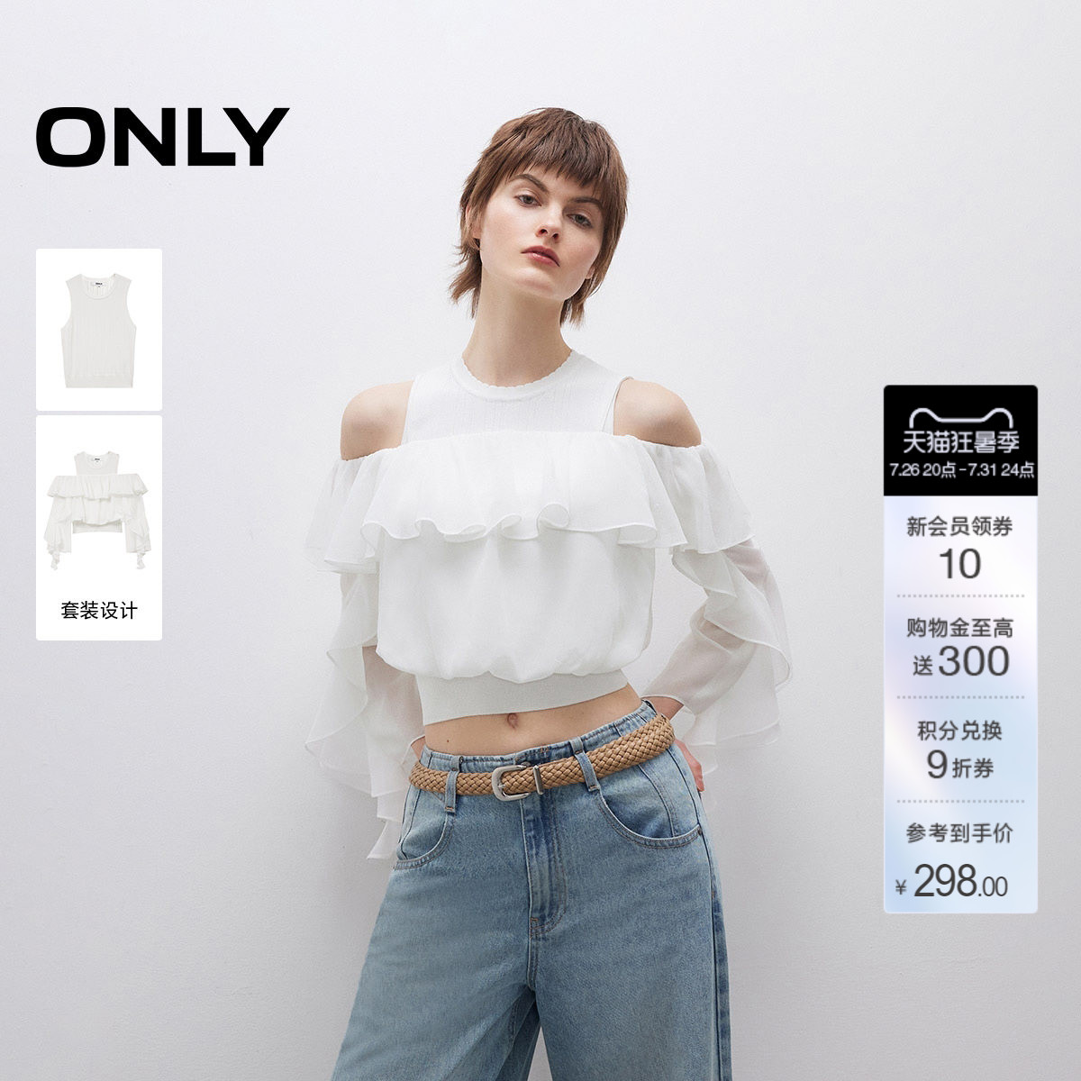 ONLY荷叶边套装蕾丝衫