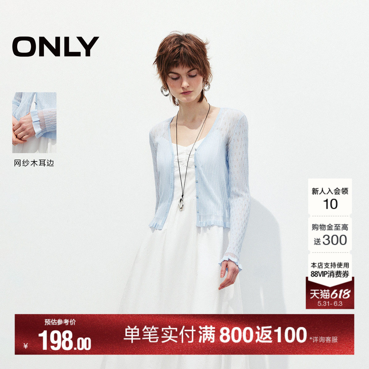 ONLY夏季上衣轻薄透气V领木耳边防晒白色开衫针织衫女|12513A008