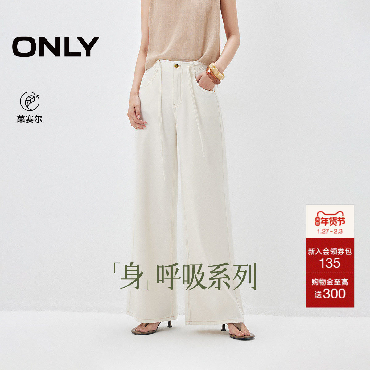 【热销爆款】ONLY2025秋季新款柔软天丝莱赛尔高腰直筒白色牛仔裤