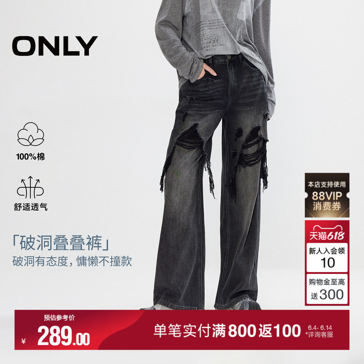 ONLY夏季潮流高腰裤子复古街头慵懒风层次拼接破洞宽松直筒牛仔裤