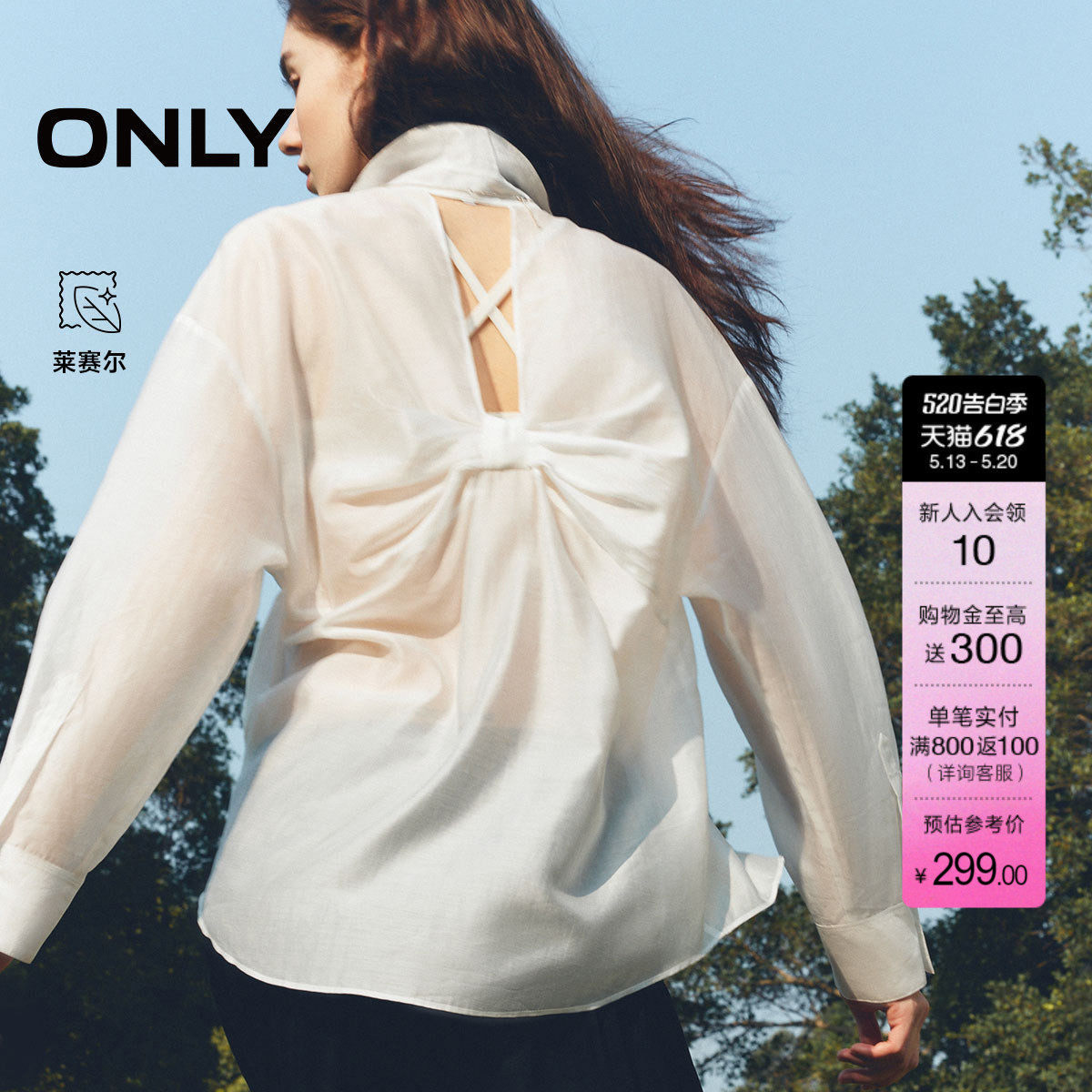 ONLY2026夏季新款莱赛尔纯色宽松微透后背立体蝴蝶结衬衫上衣女
