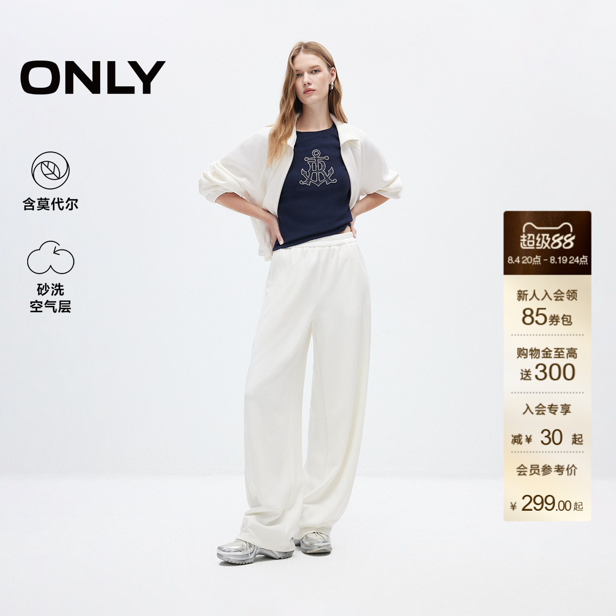ONLY莫代尔高腰阔腿裤运动休闲裤