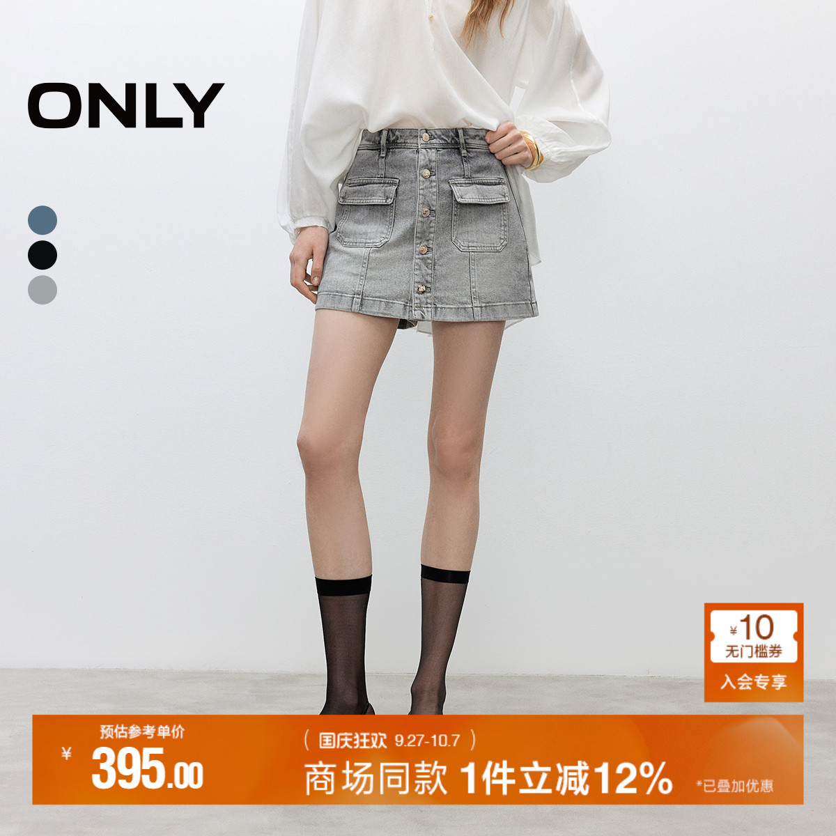 ONLY显瘦A字裙裤短裤牛仔裤