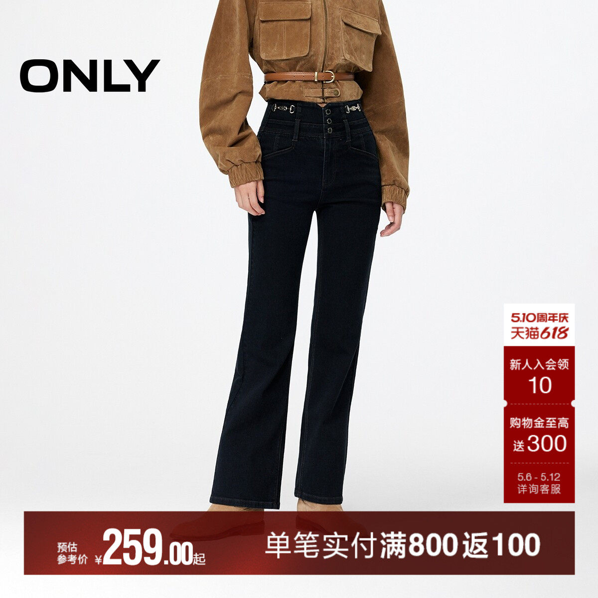 ONLY春季潮流复古风修身三粒扣高腰裤子喇叭裤九分裤牛仔裤女