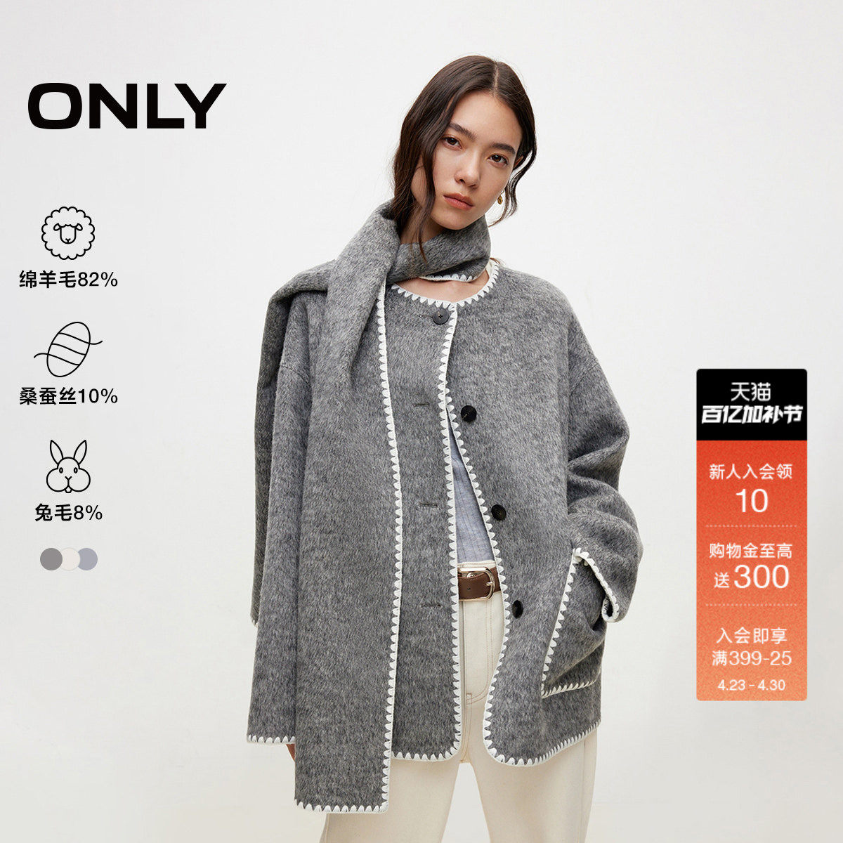 ONLY2025冬季新款撞色贝壳绣边围巾绵羊毛桑蚕丝双面毛呢大衣外套