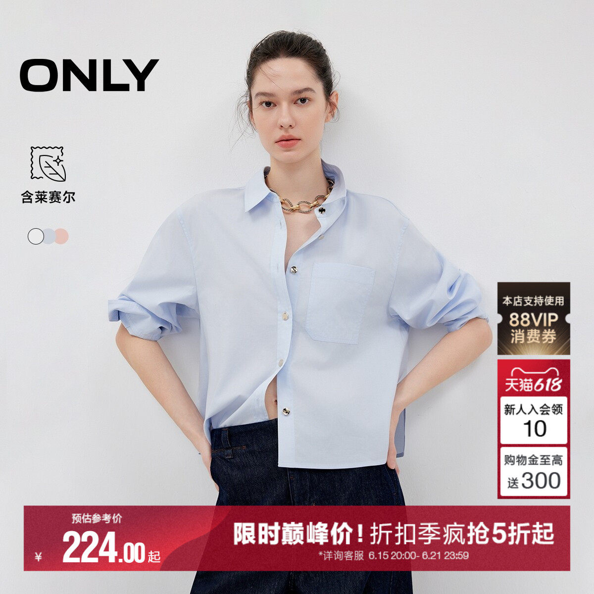 ONLY2026夏季新款含莱赛尔宽松落肩短款排扣装饰上衣纯色衬衫女