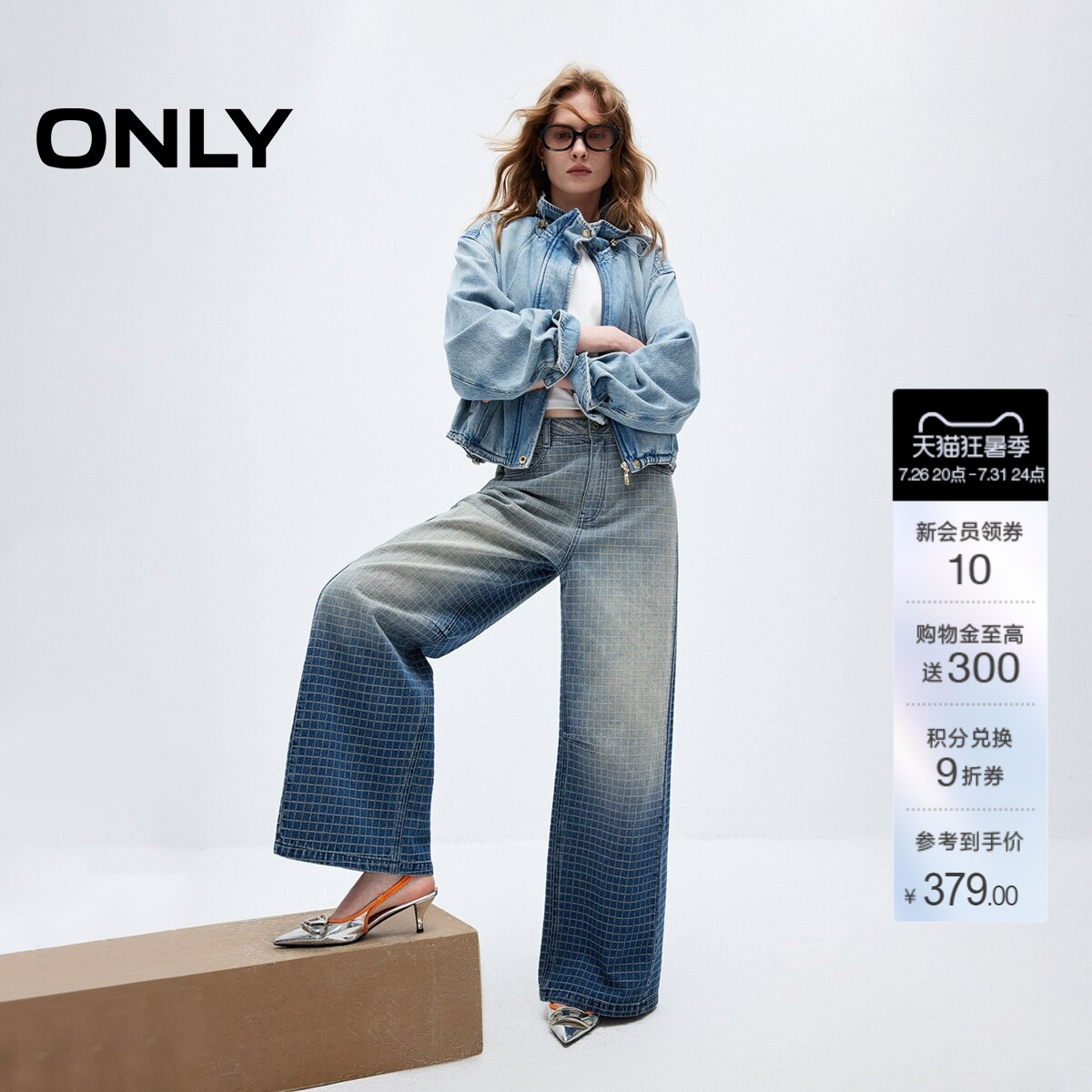 ONLY渐变蓝白高腰宽松阔腿牛仔裤