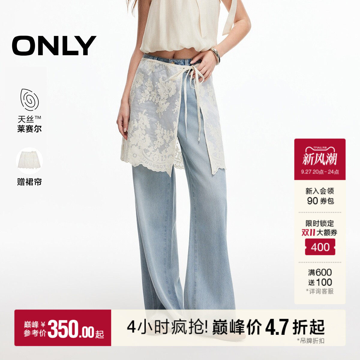 ONLY含莱赛尔蕾丝长裤直筒牛仔裤