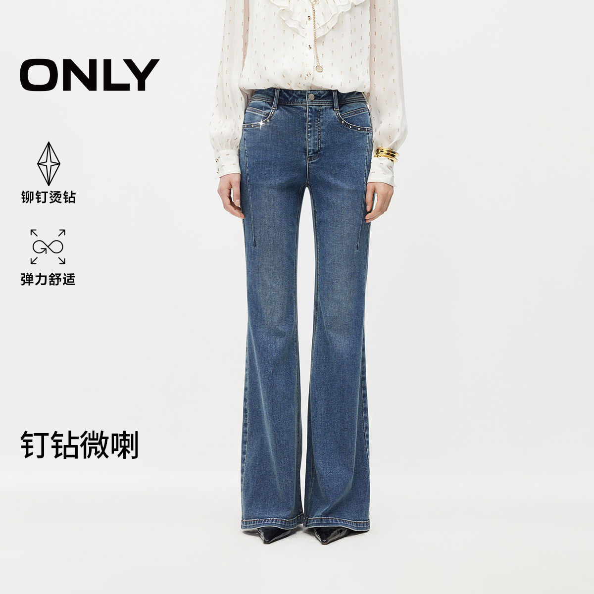 ONLY2026春季新款辣妹时髦个性铆钉点缀长裤修身喇叭牛仔裤子